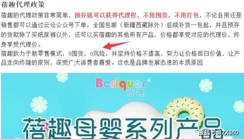蓓趣代理风波 产品质量受罚与奖金制度涉传疑云